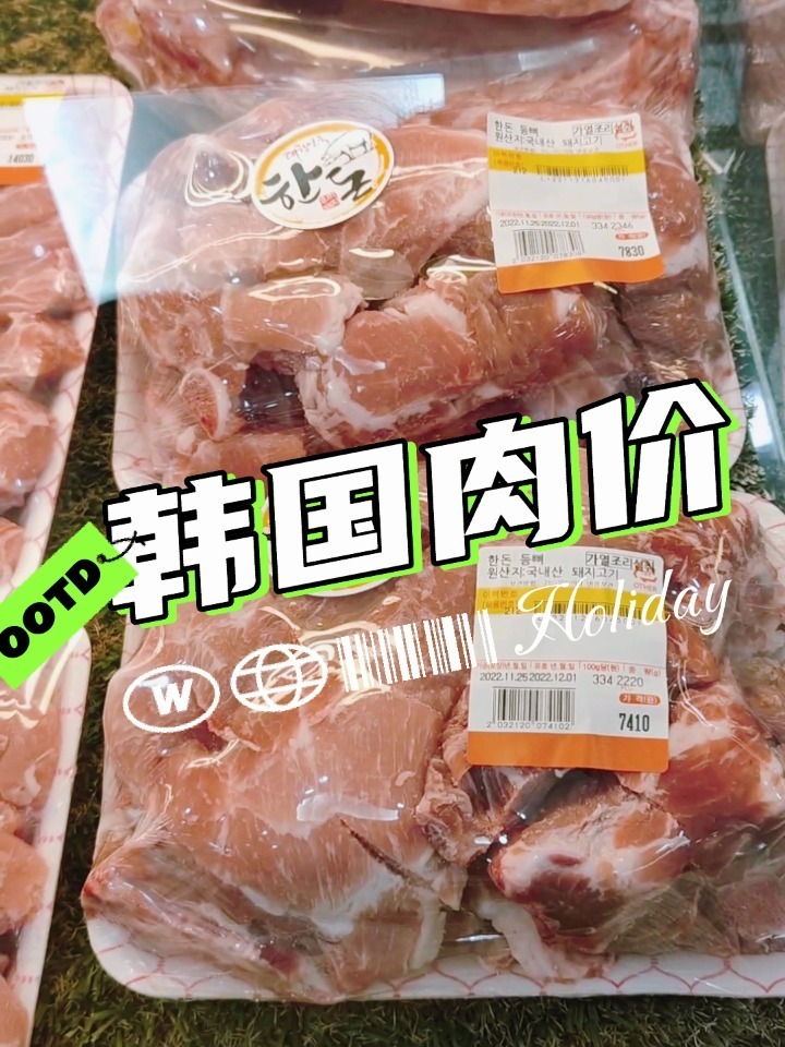 来来来看下韩国猪肉和牛肉价格