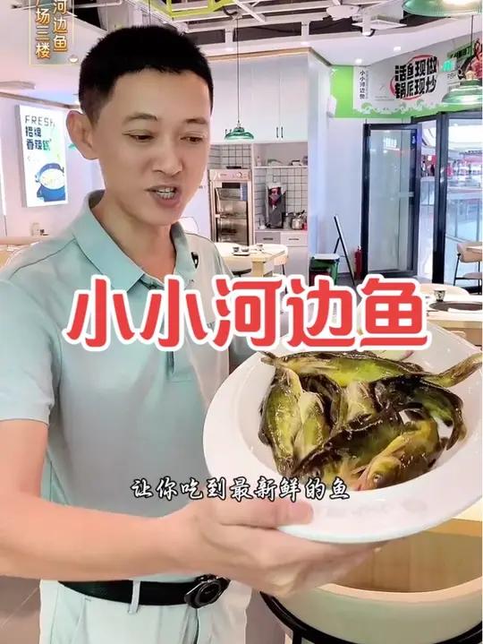 国庆中秋美食推荐小小河边鱼