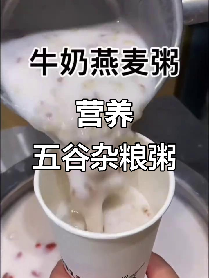 五谷杂粮养生粥,营养满满更健康