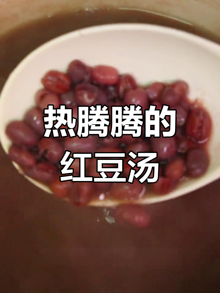 红豆沙汤圆,温暖冬季的甜蜜滋味