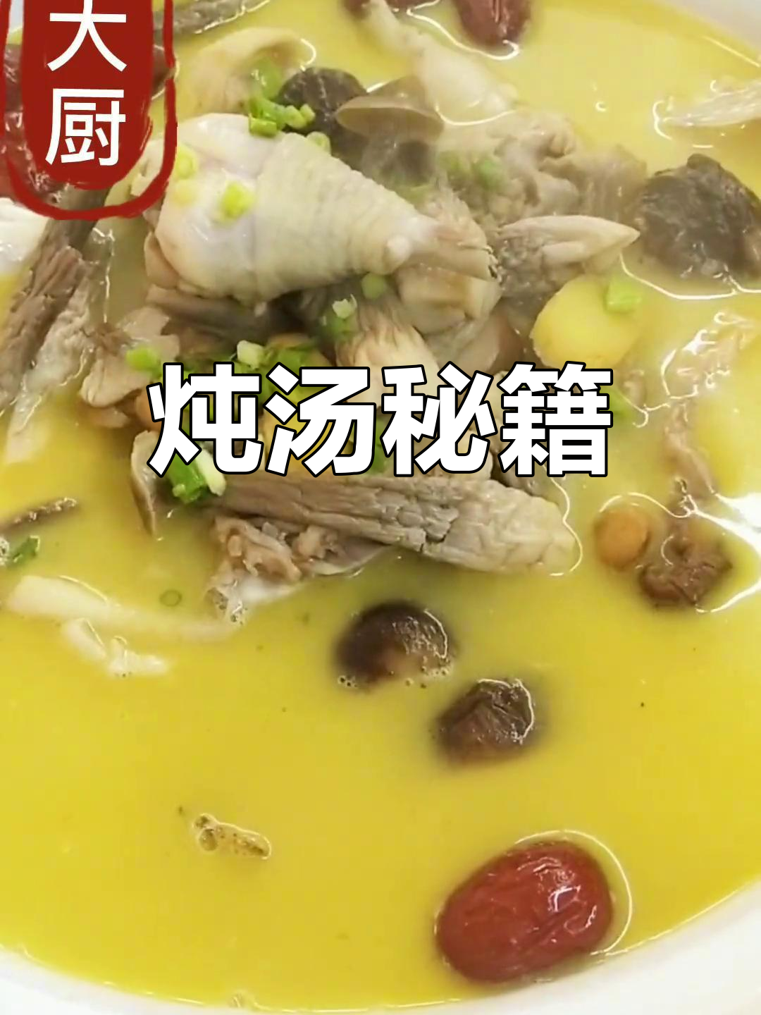 年夜饭土鸡汤秘诀:选好鸡,炒出香浓油,味道才正宗