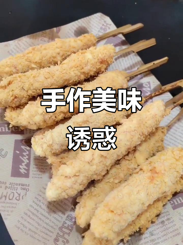 这款手工棒棒鸡,让孩子们垂涎三尺,想学就来吧!