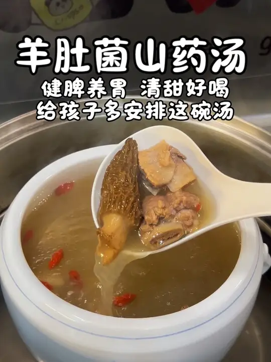 家有小孩多煲这道汤，羊肚菌山药排骨汤，鲜甜不油腻，很适合一家大小喝