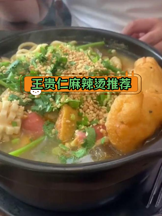 涉县步行街麻辣烫打卡,味道鲜美环境佳