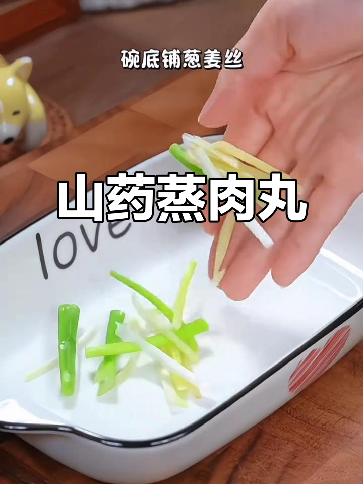 山药蒸肉丸,简单又美味!