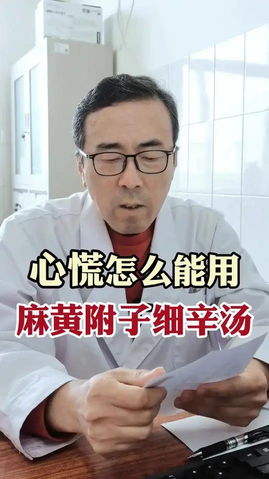 什么 用麻黄附子细辛汤?给大家的建议是,没有强大的中医基础,别轻易学