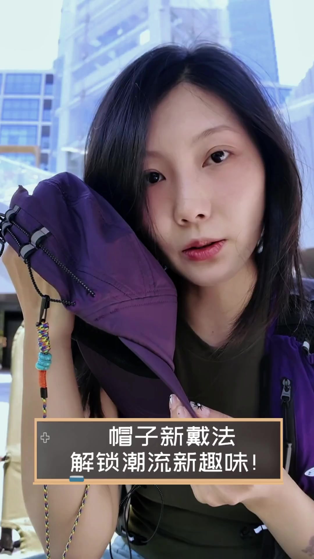 帽子新戴法,解锁潮流新趣味!