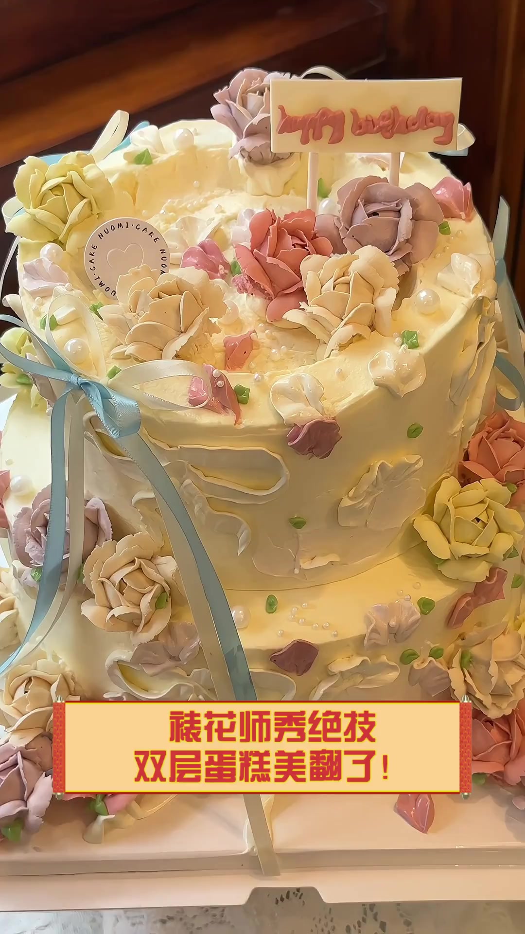 裱花师秀绝技,双层蛋糕美翻了!