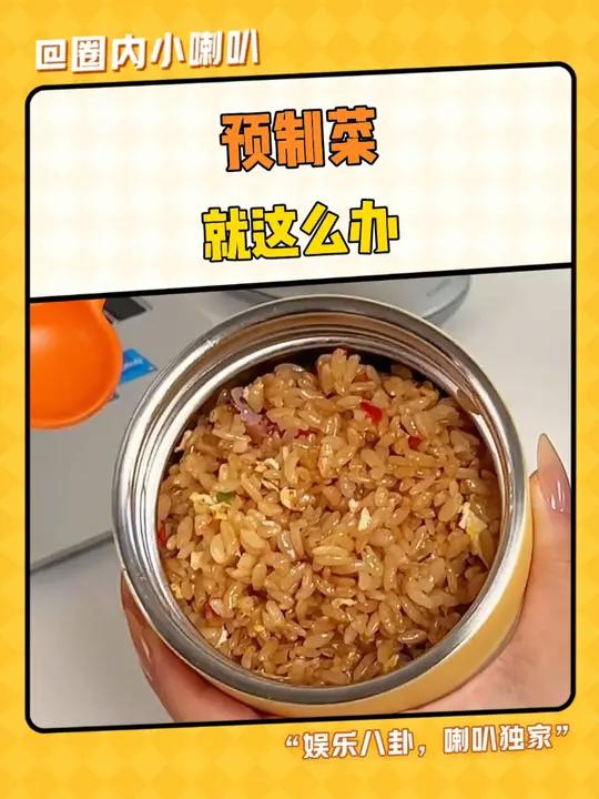 开学了就和室友这么办 预制菜 食堂 大学生 开学 娱乐评论大赏