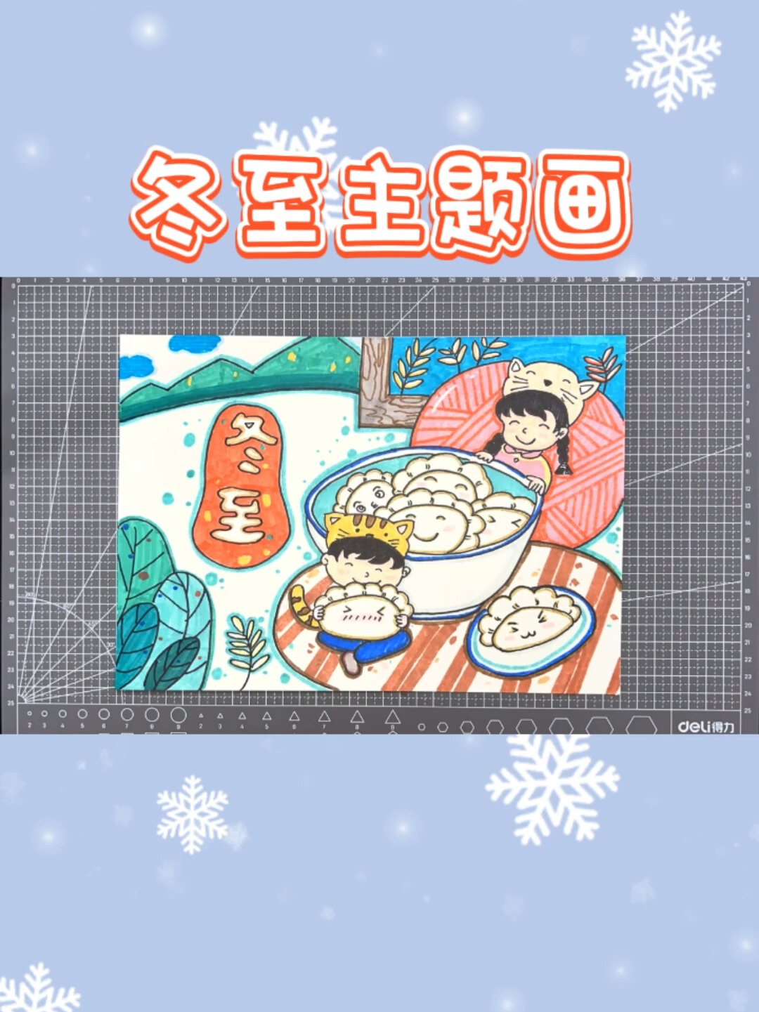 冬至儿童画,画饺子,波浪线就搞定!你可以的