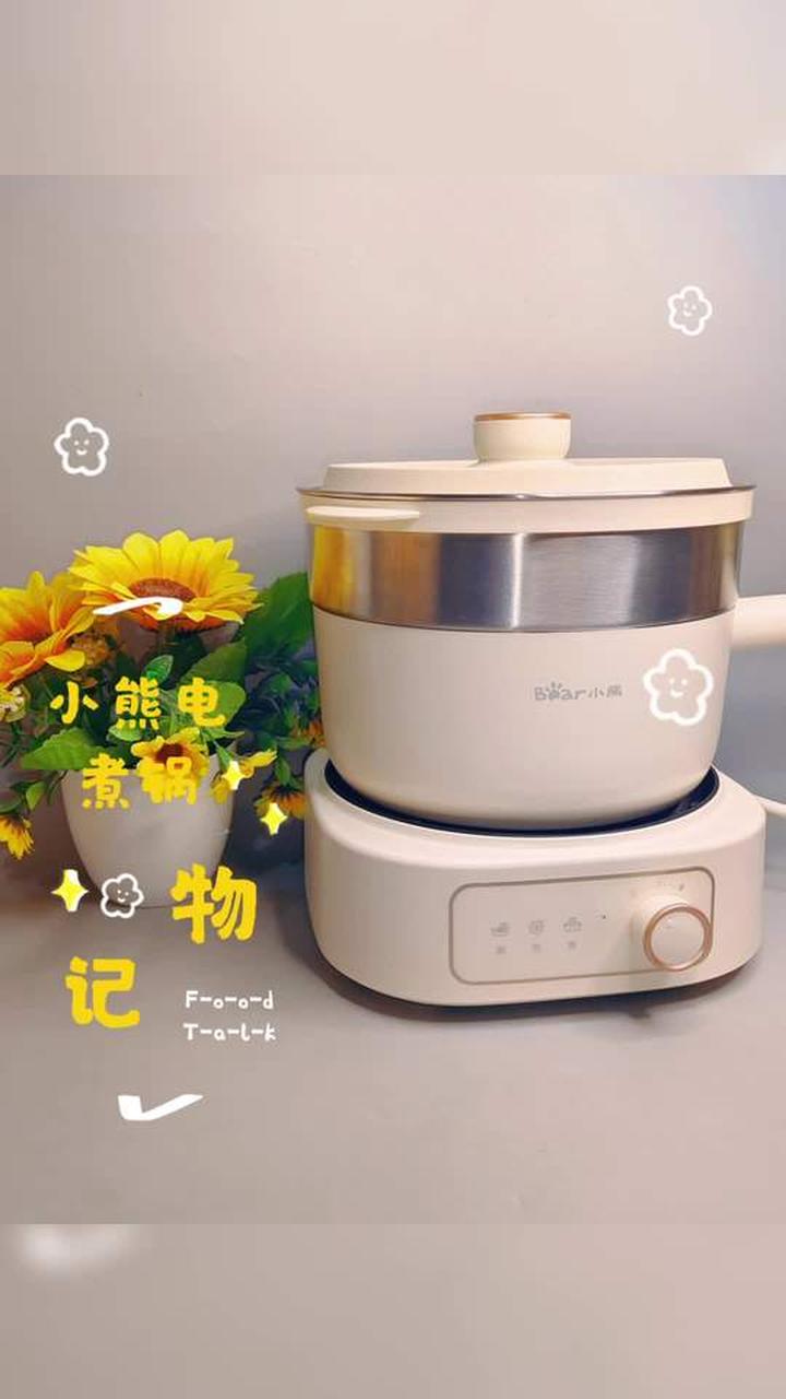 外观奶白的小熊电煮锅,分体设计上蒸下煮超方便