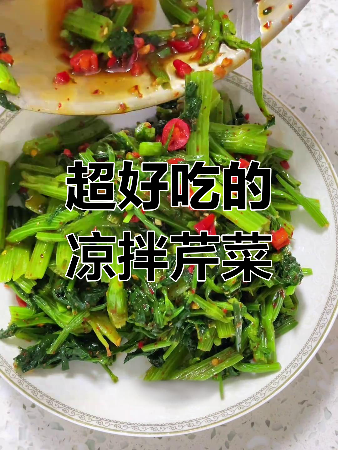 江西特色凉拌芹菜,爽口又下饭!