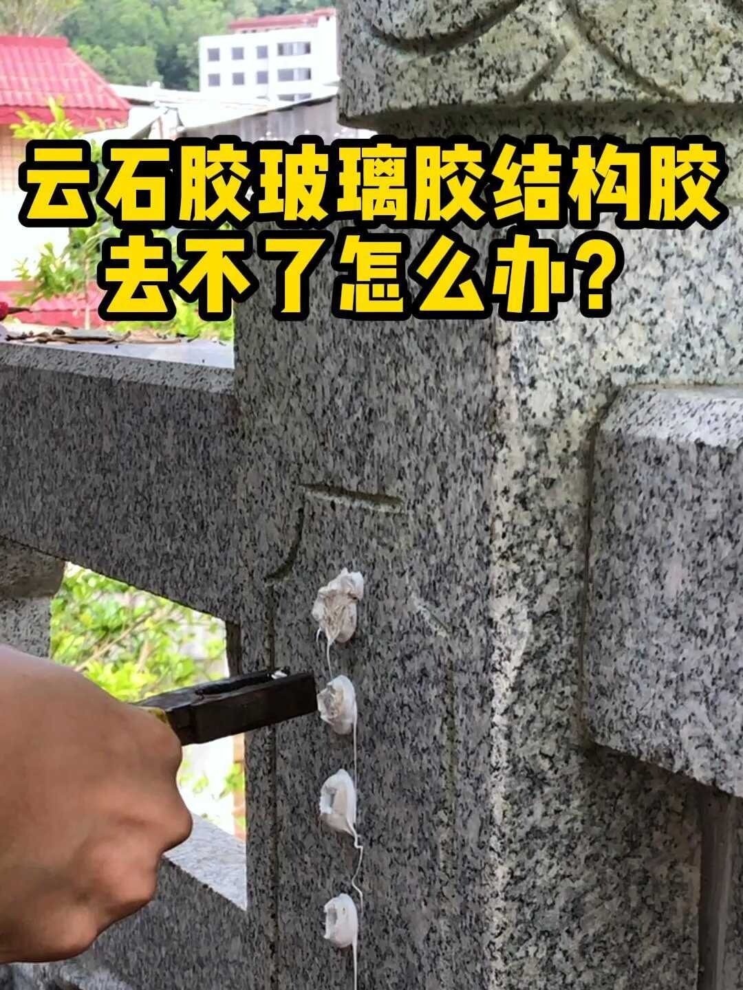 玻璃胶结构胶等残胶怎么去除?