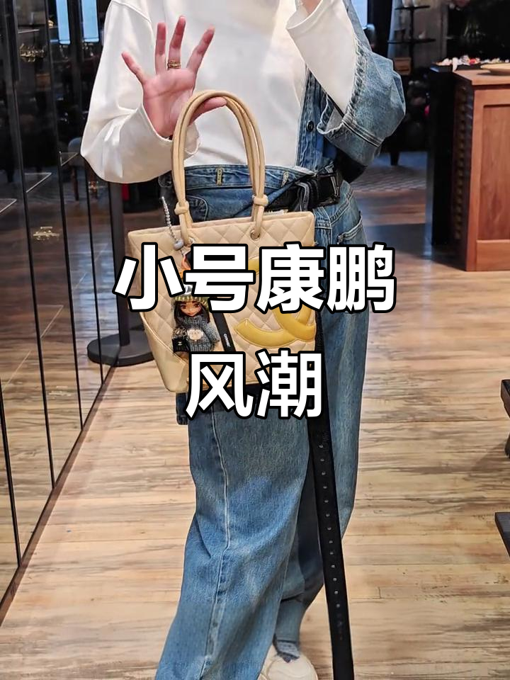 香奈儿康鹏小号,时尚必备单品,出街超有范!