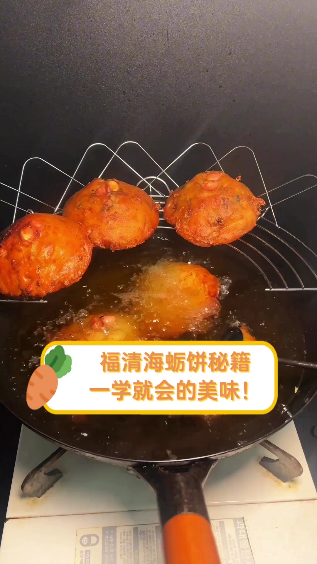 福清海蛎饼秘籍,一学就会的美味!