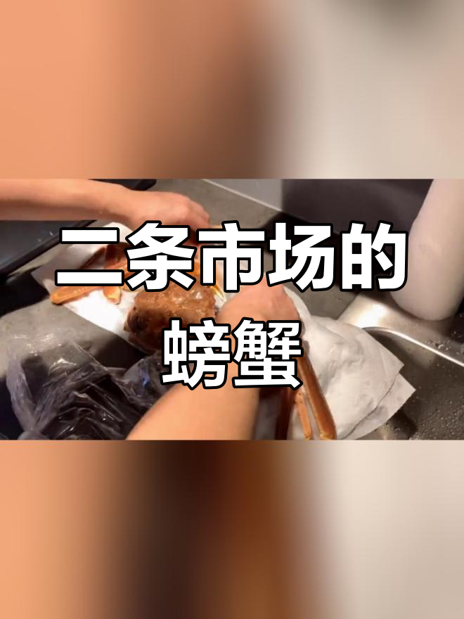 北海道二条市场松叶蟹,新鲜到极致