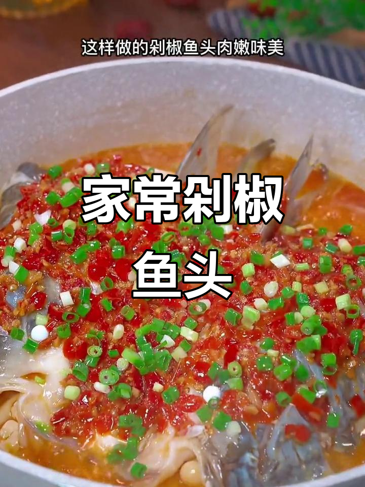 鱼头豆腐搭配剁椒酱,瞬间变美味家常菜