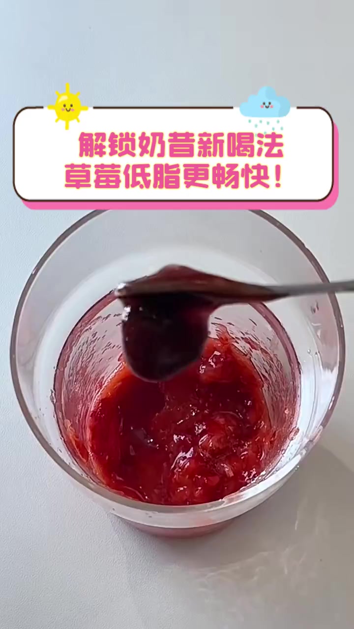 解锁奶昔新喝法,草莓低脂更畅快!