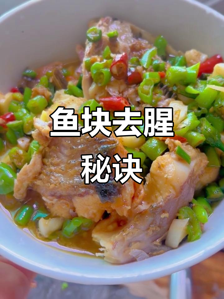 冰箱里放了一周的鱼块,炒至香浓入味,完全不腥!