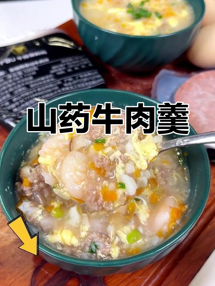山药牛肉羹,荤素搭配营养满分,宝宝吃得开心
