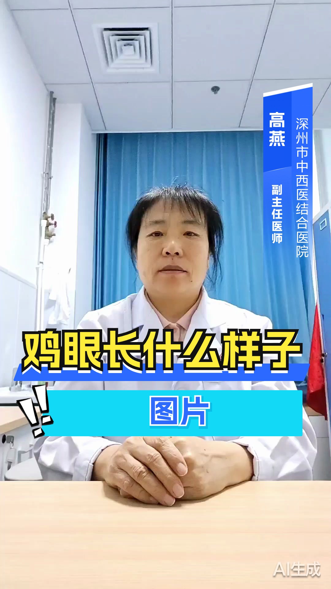鸡眼长什么样子图片