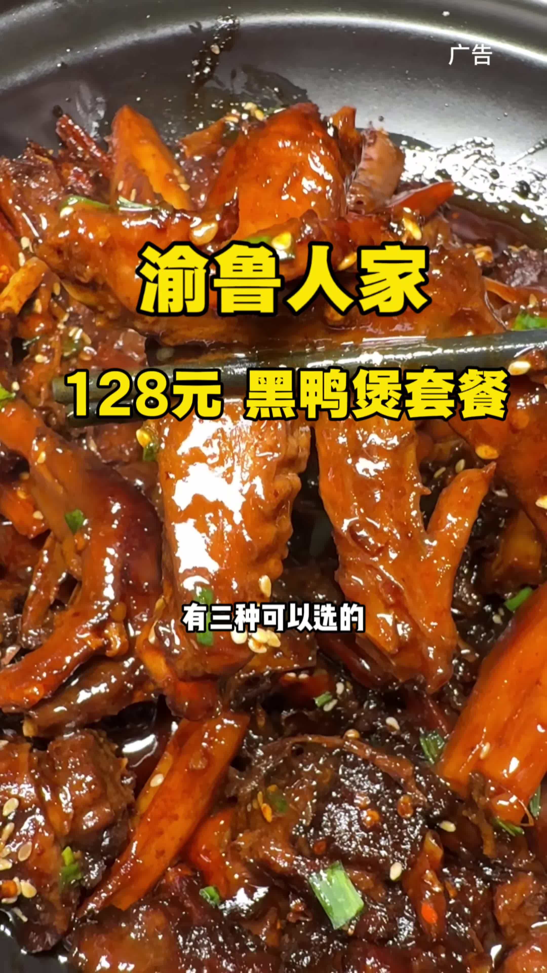 市中心好吃的黑鸭煲 这桌才128 又香又辣的黑鸭煲～快来一起尝个鲜 黑鸭煲 渝鲁人家 美食