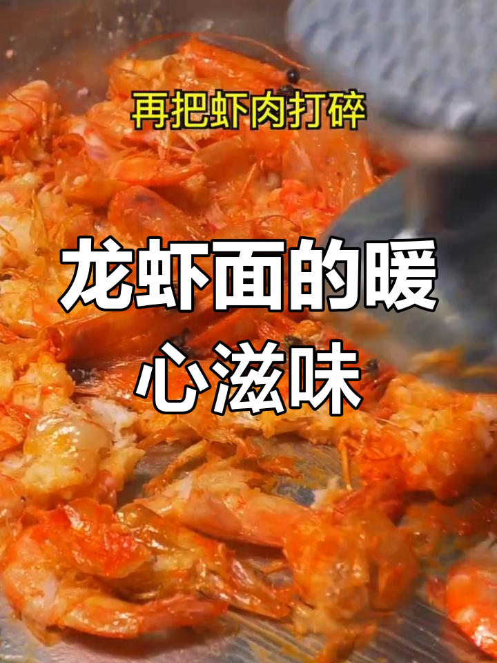 雨天一碗龙虾面,汤浓味美,温暖又满足