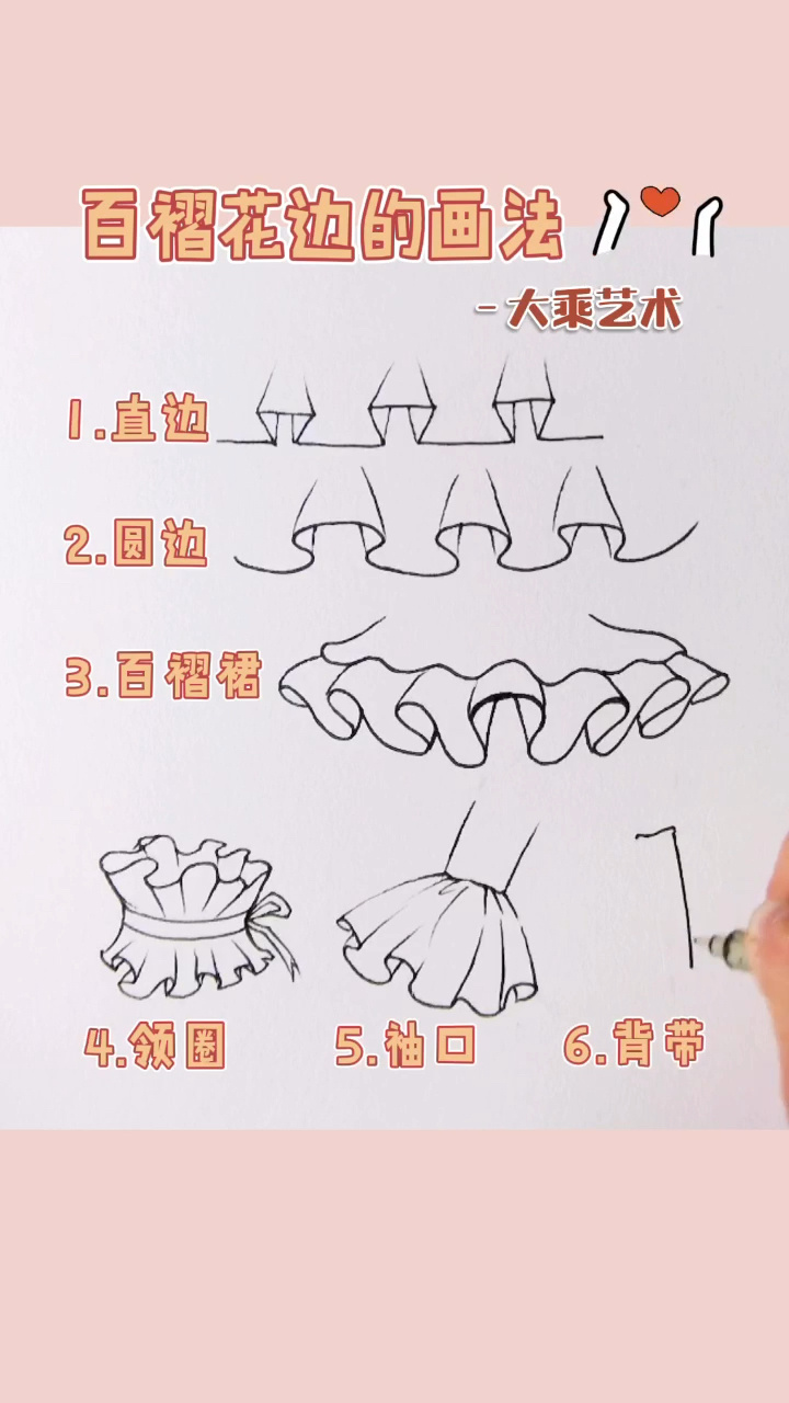 动漫|百褶边6种画法大全,看完全掌握