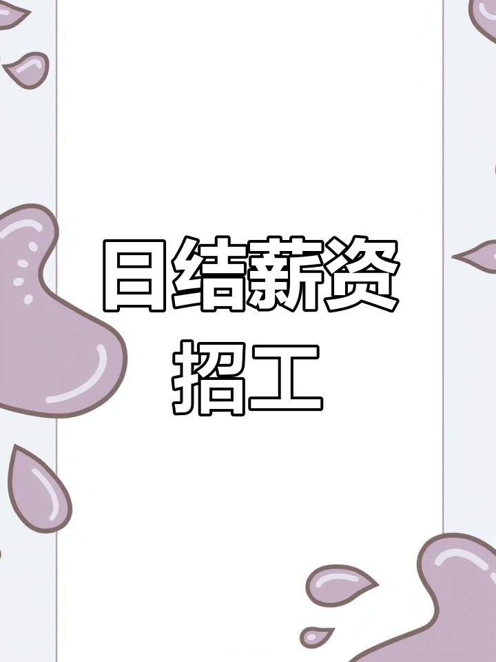 青岛面包厂招聘,男女均可,工资日结,提供住宿