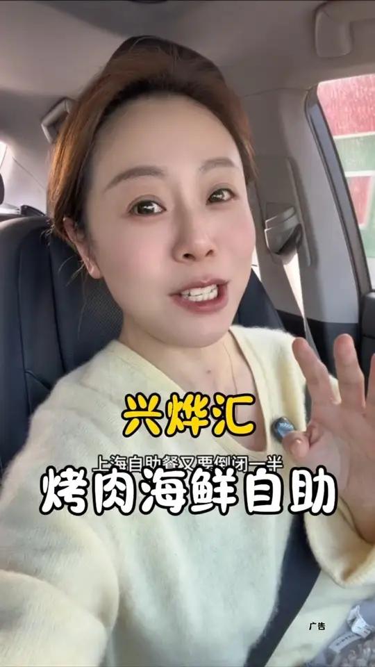 兴烨汇周浦万达 新店开业100出头的自助，关键还不限时，烤肉刺身海鲜还有榴莲都畅吃，赶紧先