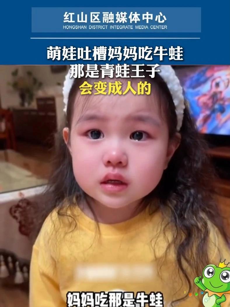 萌娃吐槽妈妈吃牛蛙那是青蛙王子 青蛙王子 牛蛙 萌娃日常