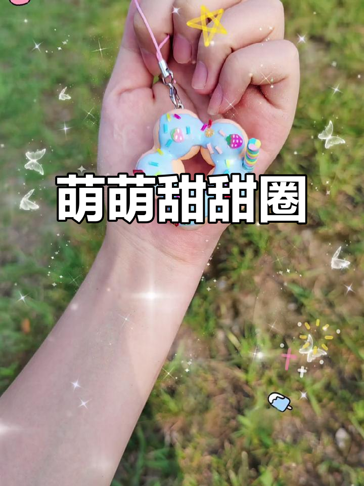 粘土甜甜圈,送给闺蜜的萌宠小礼物!