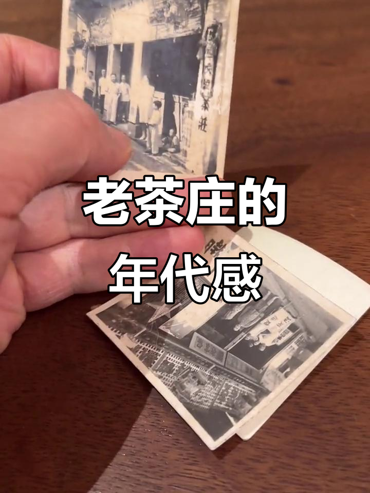 旧时茶庄照片,门牌写着“保家卫国”,你能猜到是哪个时期吗?