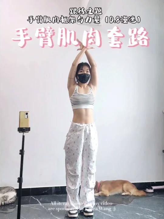 私教课基本功跟练套路慢速-手臂肌肉