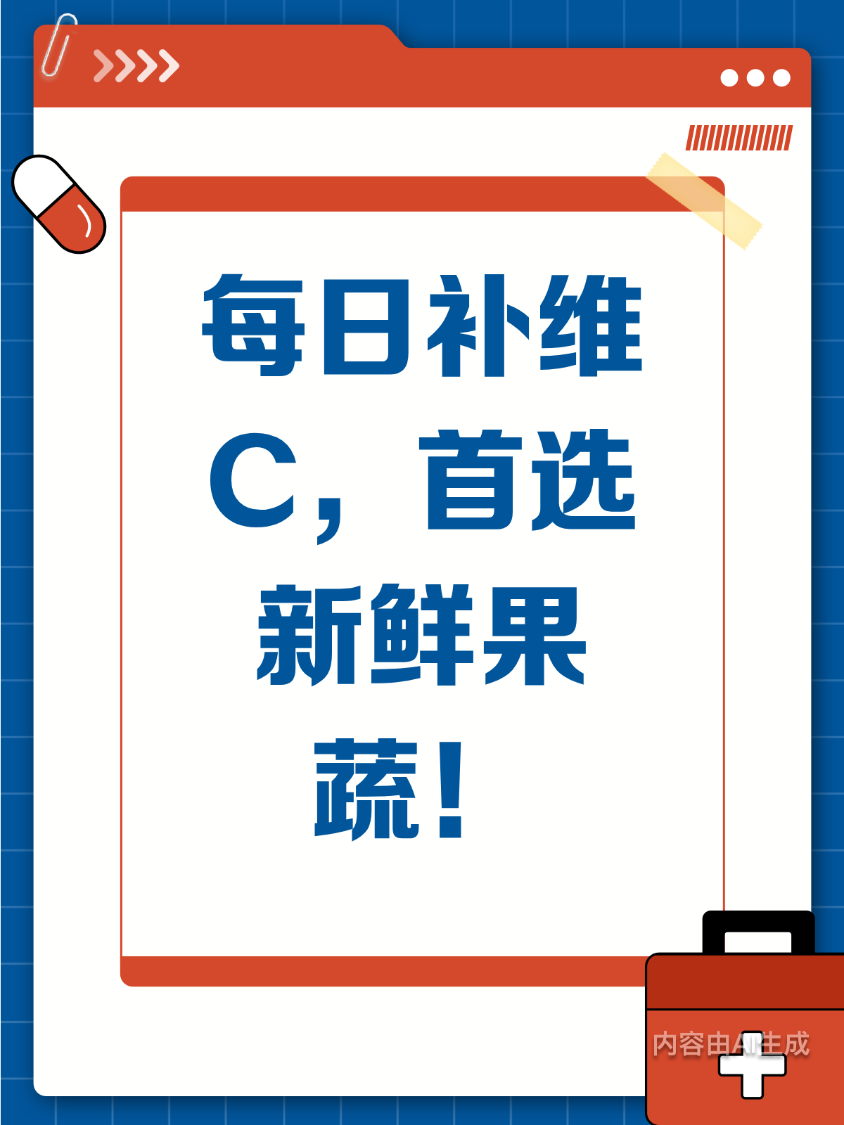 每日补维C,这些果蔬你绝对不能错过!