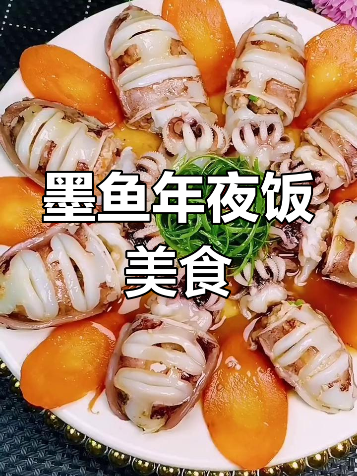 年夜饭必备海鲜美味,墨鱼蒸肉馅鲜香十足