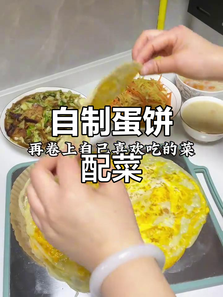 鸡蛋煎饼卷菜,蒸点自己喜欢的美味搭配