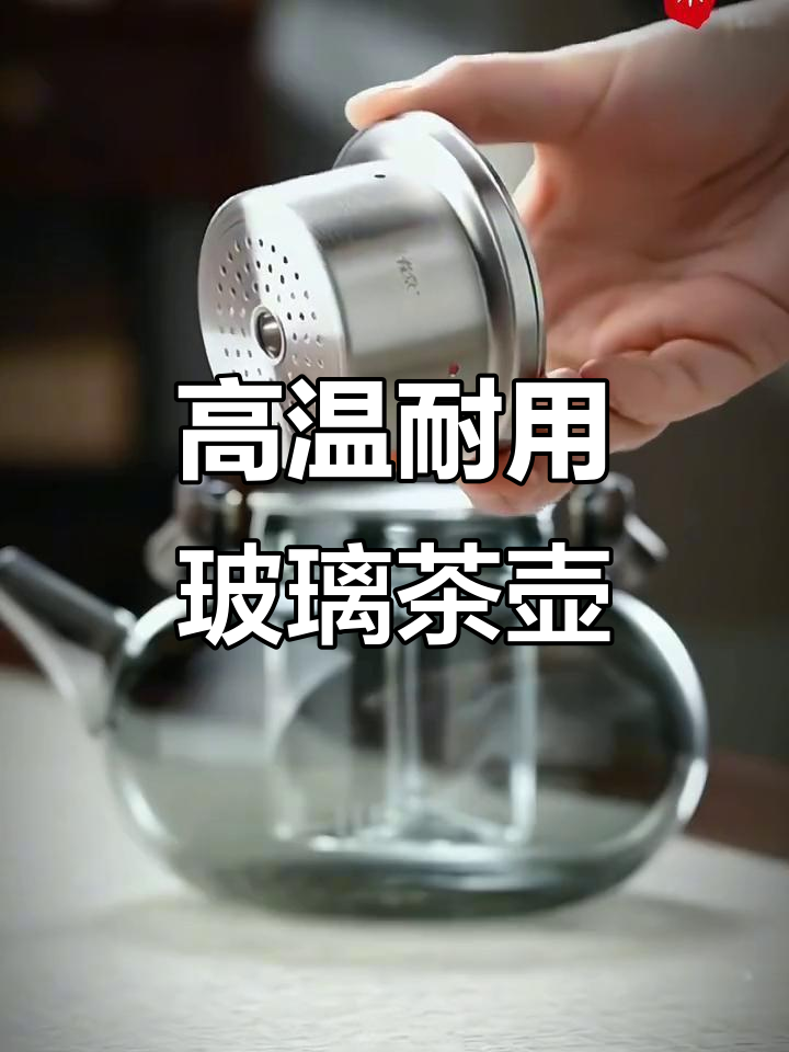 耐高温玻璃茶壶,大容量煮茶器,电陶炉必备泡茶工具