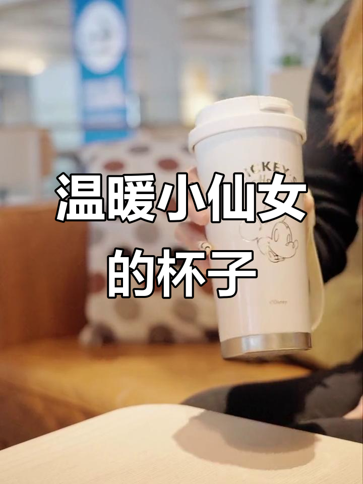 小仙女必备!这款杯子暖心又好看,奶茶咖啡都能装