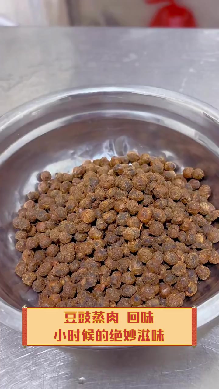 豆豉蒸肉,回味小时候的绝妙滋味