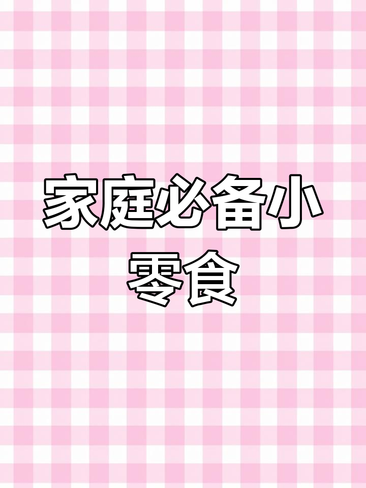 这款草莓巧克力饼干,香脆可口,老少皆宜!