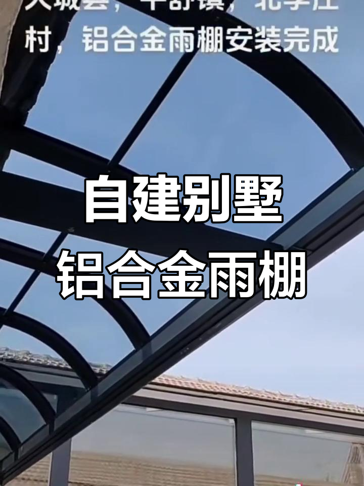 农村别墅大门口铝合金雨棚安装,六米五宽浅灰色设计效果展示