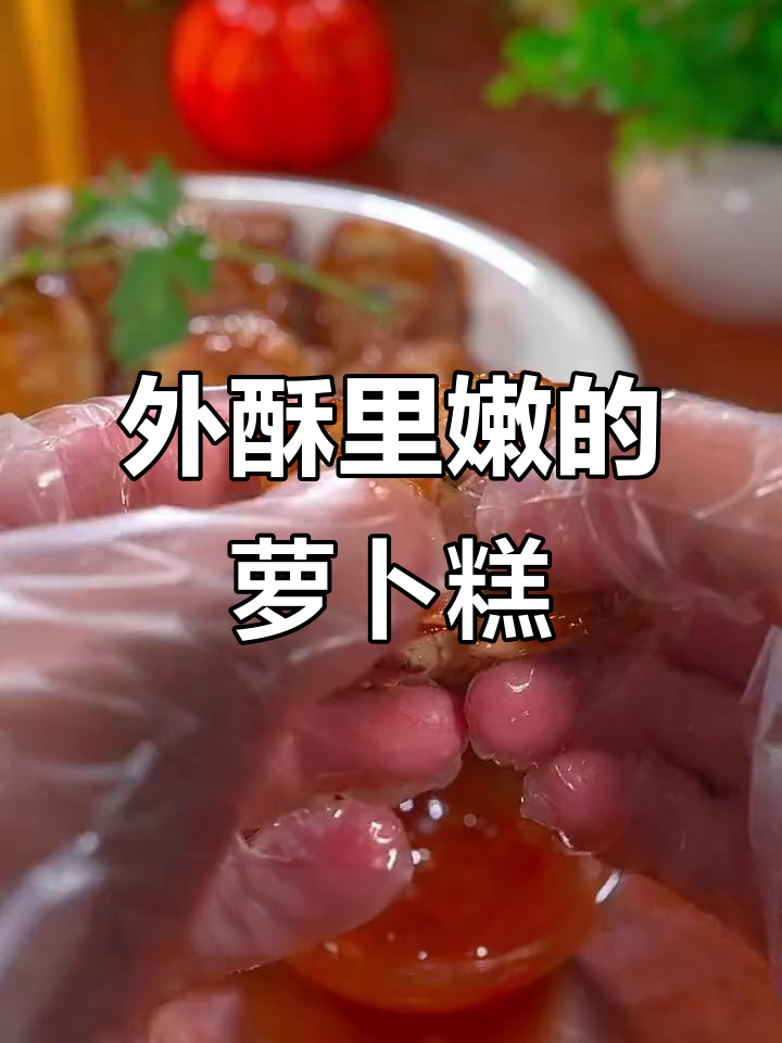 广州传统萝卜糕腐皮肉卷,外酥内嫩,大人小孩都爱吃