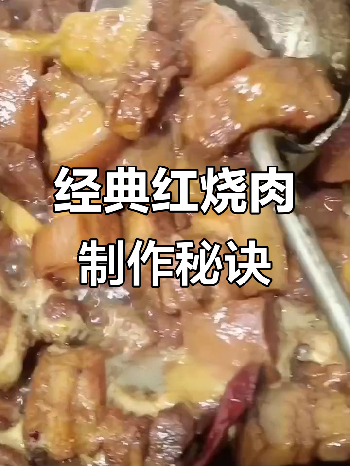 老式红烧肉做法大揭秘,烤五花肉的技巧与步骤全解析