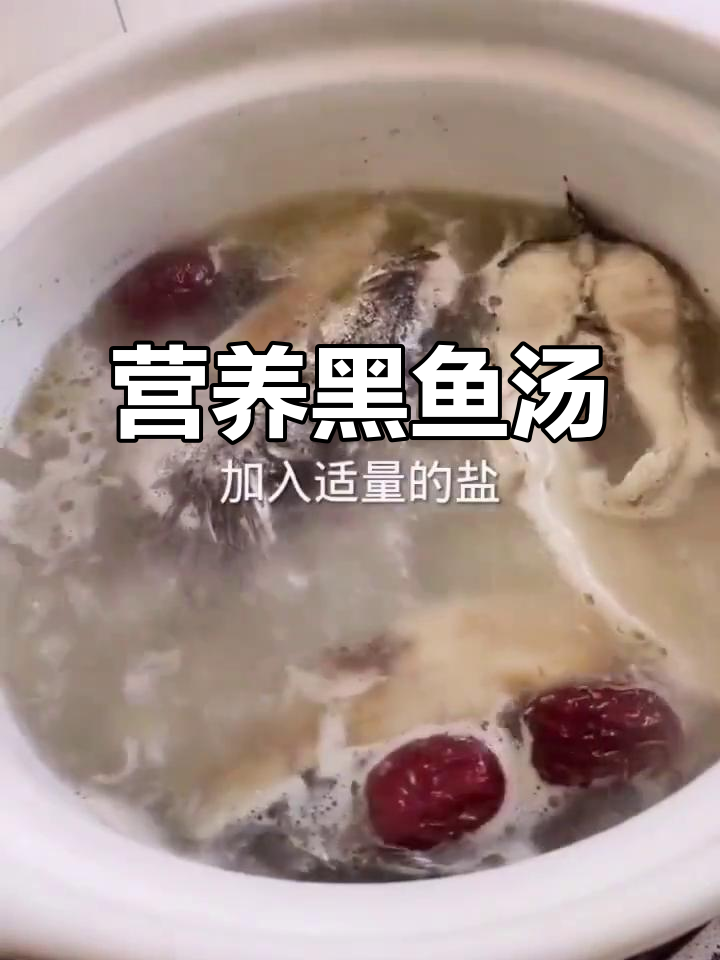 黑鱼汤,养生又美味,教你简单做法