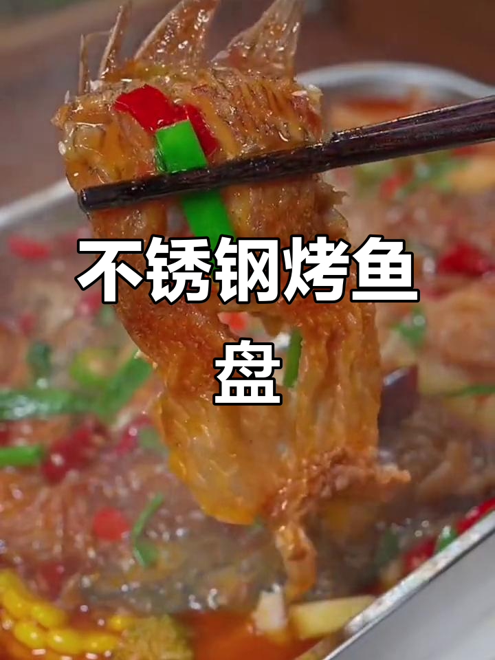 烤鱼必备,不锈钢盘通用电磁炉与明火