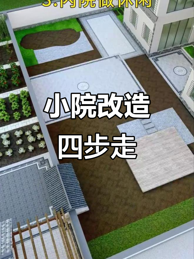 理想中的农村小院设计,养鸡种菜休闲全都有