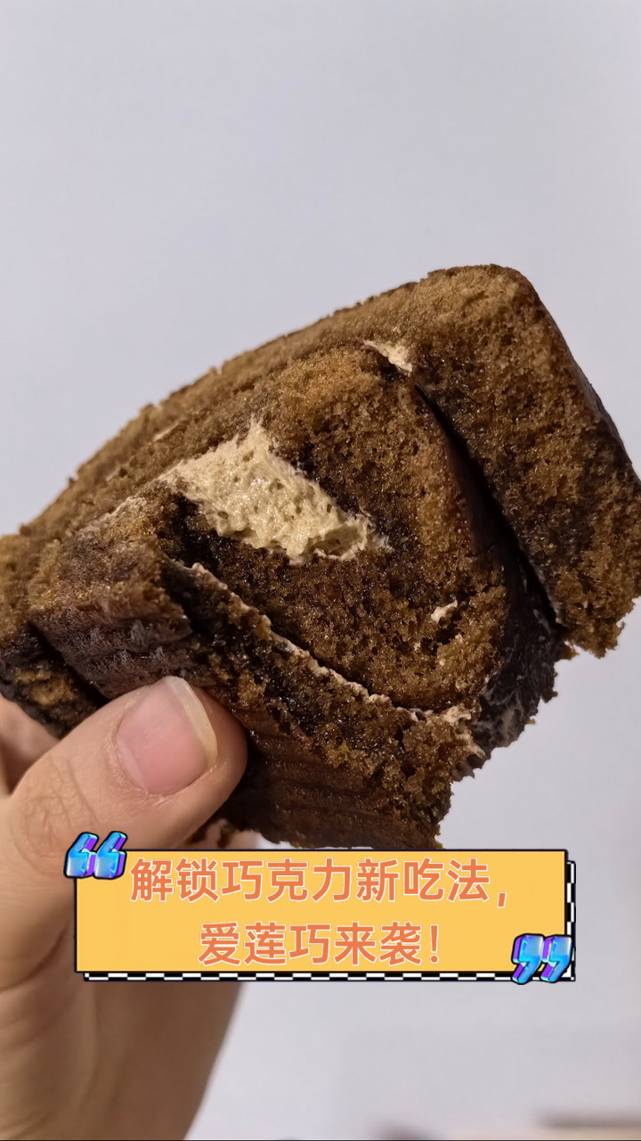 解锁巧克力新吃法,爱莲巧来袭!