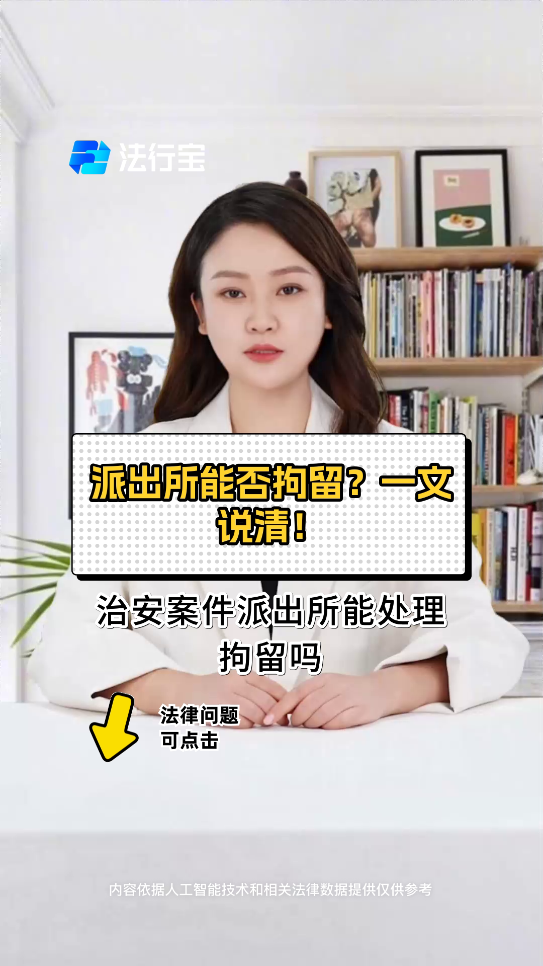 派出所能否拘留?一文说清!