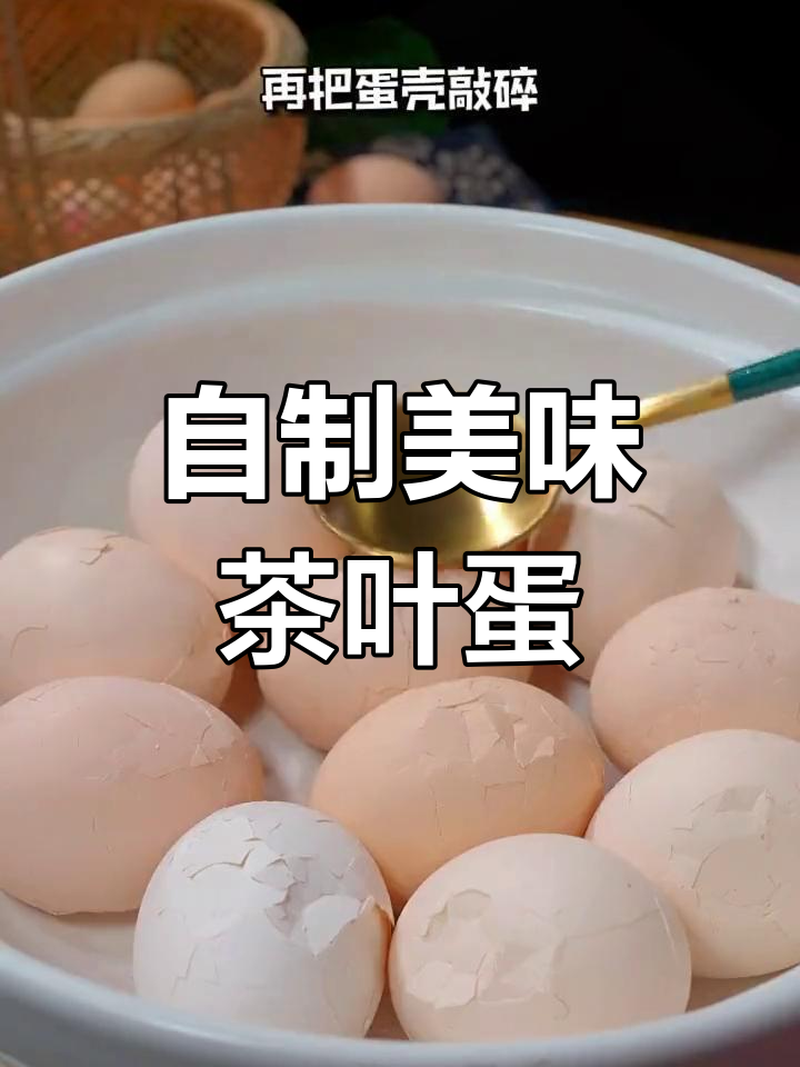 轻松做茶叶蛋,鹌鹑蛋也能这样卤制